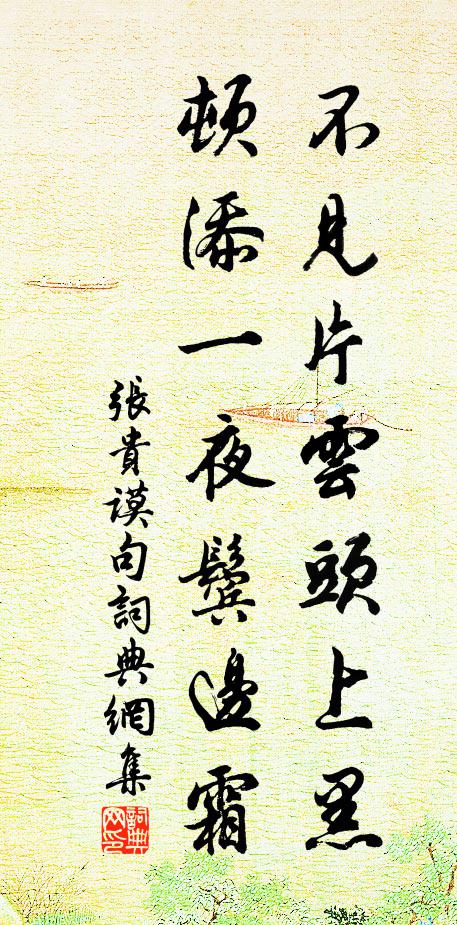 寶髻微遍,風卷霞衣皺 詩詞名句