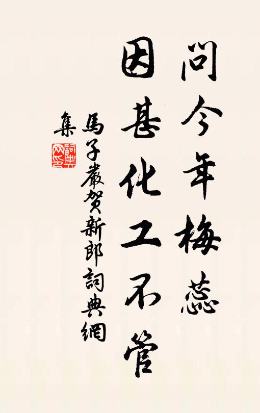 設如插架鮮躬行，其益何曾分寸受 詩詞名句