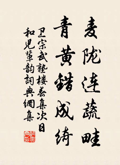 極目亭邊花定開，野棠山杏手親栽 詩詞名句