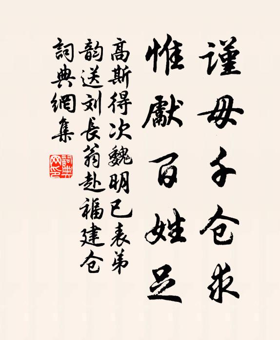 病多書倚閣，寒極酒施行 詩詞名句