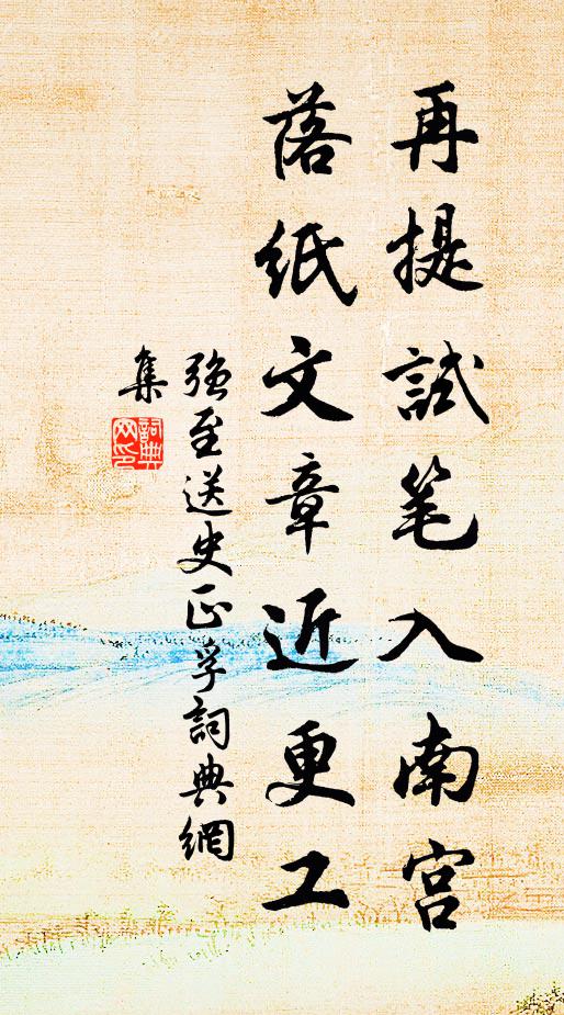 路危人自恐，港澀櫓無功 詩詞名句