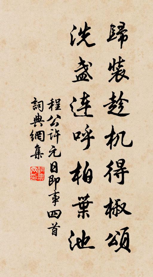 搜奇剔怪勇興創，我為一洗學古胸 詩詞名句