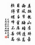 正之官南昌,大吏遭絲刻 詩詞名句