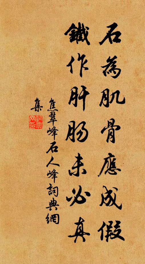 吾獨安能逐毛髮,飲泉食力從所慕 詩詞名句