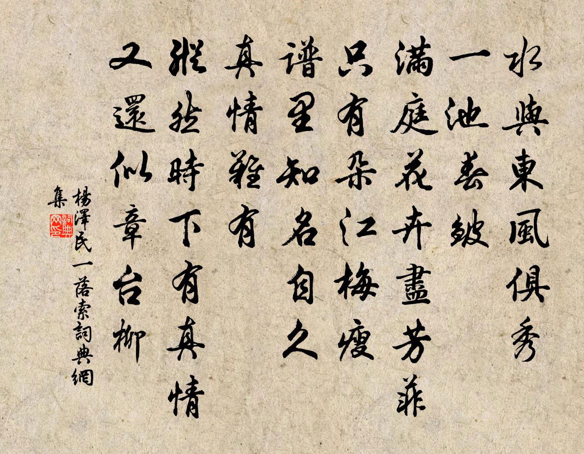 楊澤*民一落索書法作品欣賞