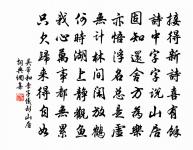 嗟萬事難忘，惟是輕別。 詩詞名句