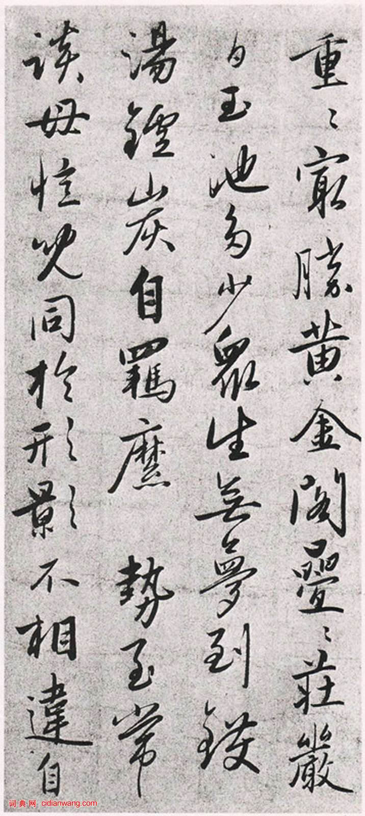 趙雍行書《杯淨土詩六首》