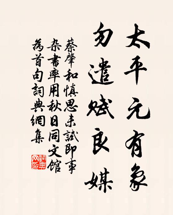 眯目眩迅轍,剛心謝塵纓 詩詞名句