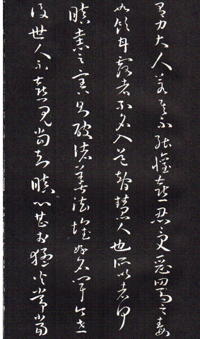 孫過庭草書《佛遺教經》