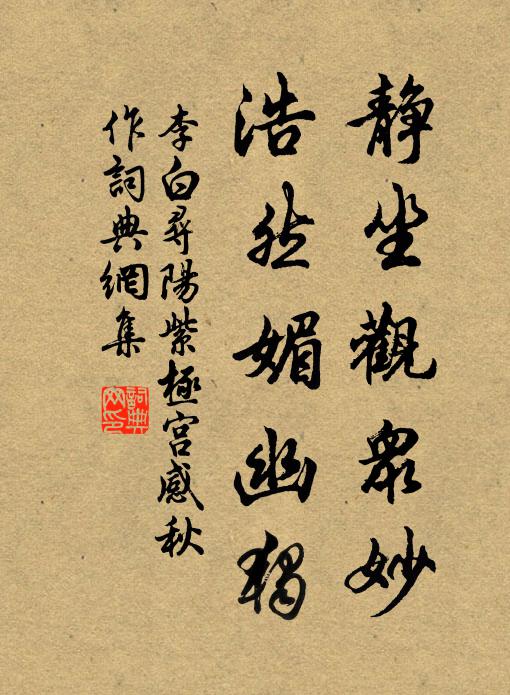 曉日杵臼靜，涼風衣服輕 詩詞名句