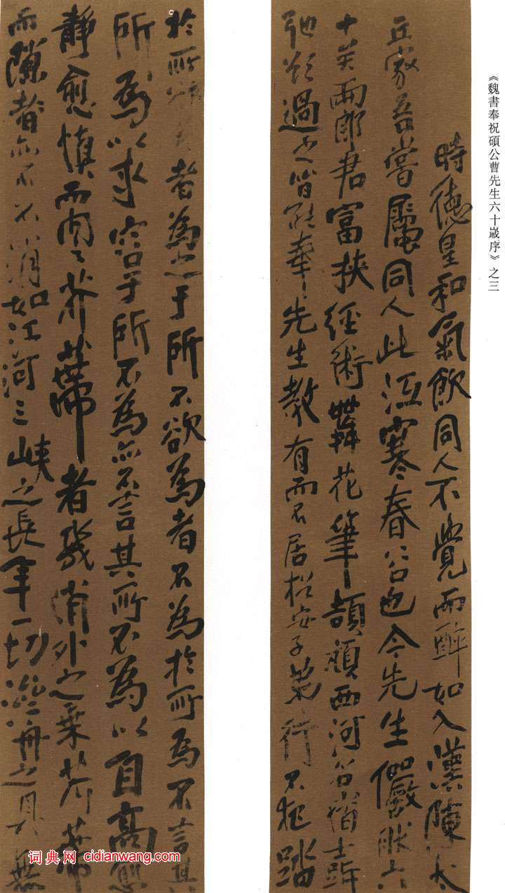 傅山行書《奉祝碩公曹先生六十歲序十二條屏》