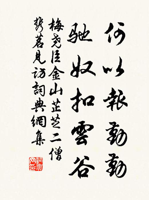 不寐每思波浪惡,徒慚祿食一身輕 詩詞名句