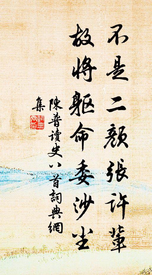 魯公秉忠勤,白首抗希烈 詩詞名句