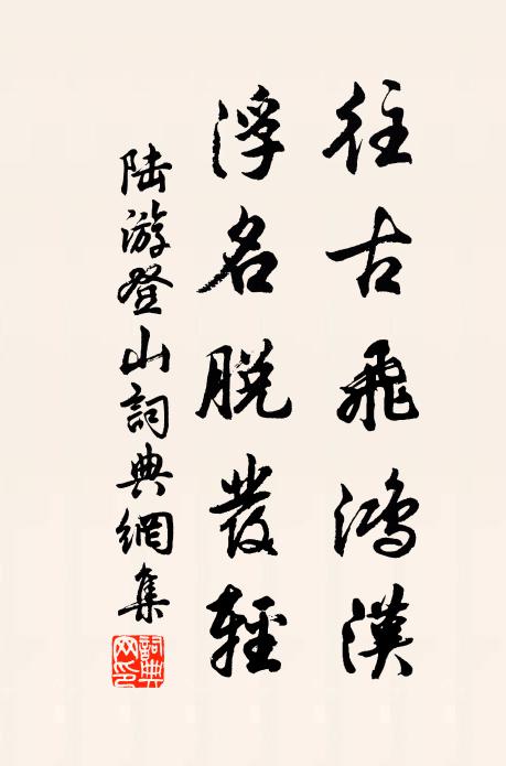 茲復罷著書，梵譯專討論 詩詞名句