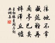 那堪更被明月,隔牆送過鞦韆影。 詩詞名句