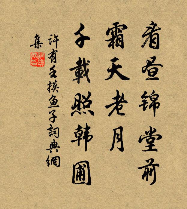 如今何在,消凝分付啼鴂 詩詞名句