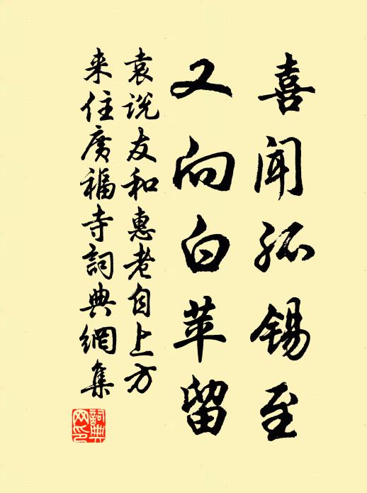 邂逅如相約，新交會舊知 詩詞名句