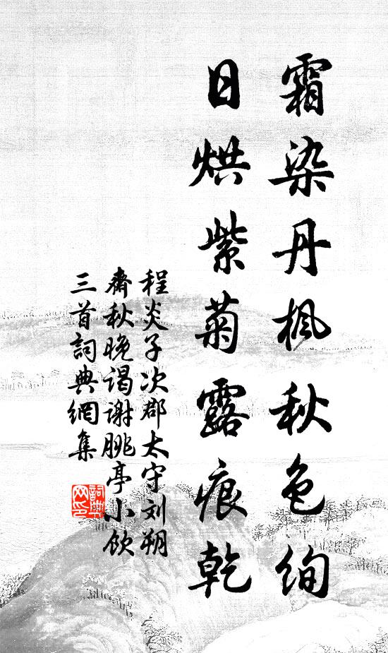 調和四時簡易,正始終、機動應經營 詩詞名句