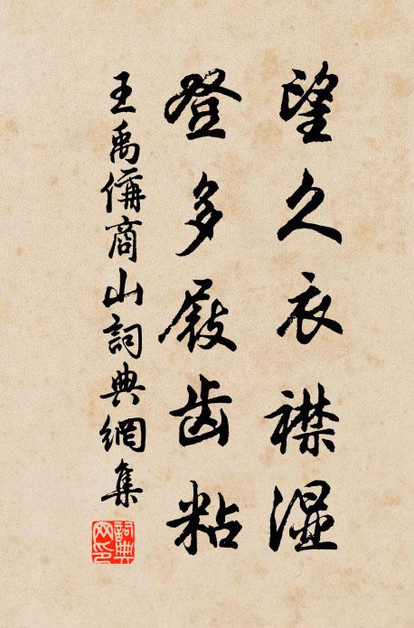 來執手、問君歸計何早 詩詞名句