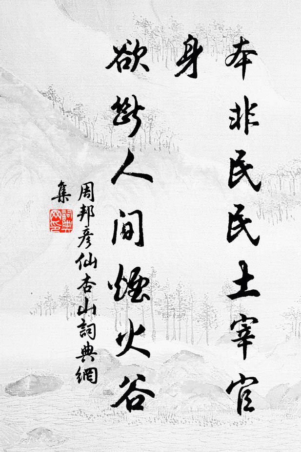 流離萬里偶生還，暫得安陽一日閒 詩詞名句