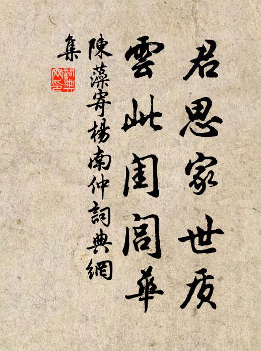 青瑣同心多逸興，春山載酒遠相隨 詩詞名句