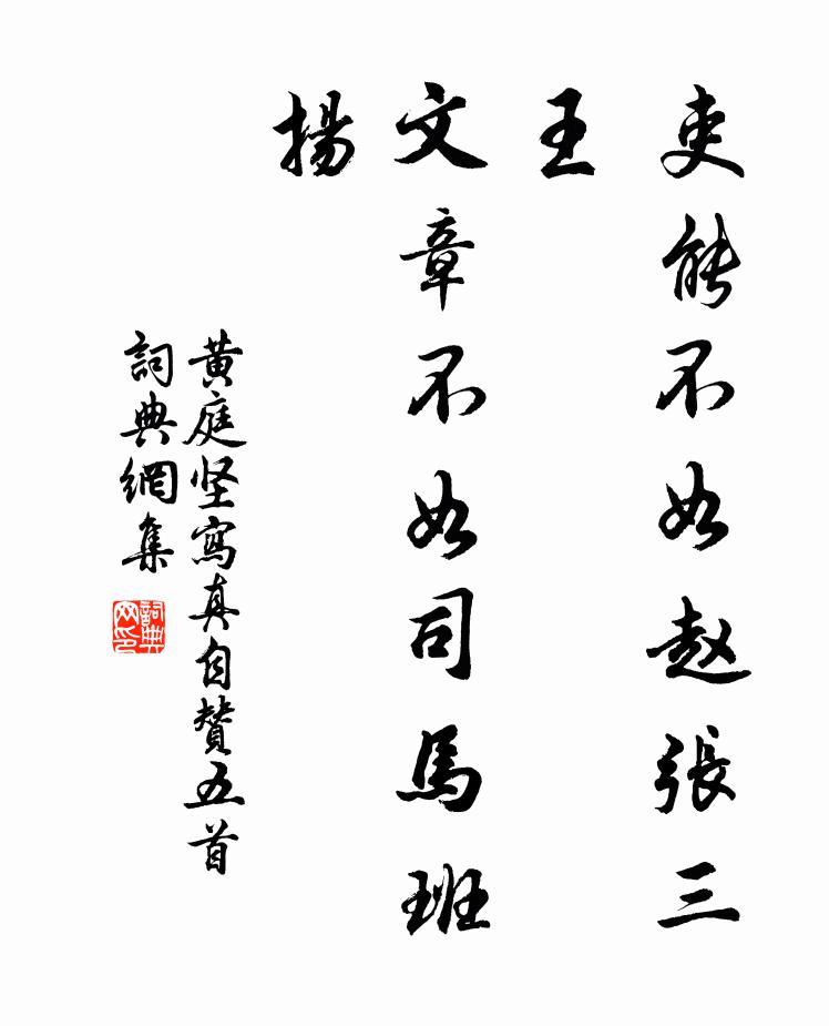 我恐鐵騎來,疾馳不納屨 詩詞名句