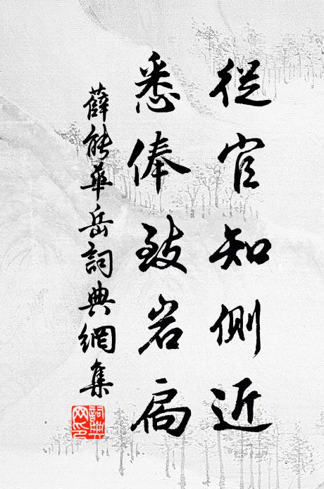 閒雅風流豪醉後，猶有臨邛遺俗 詩詞名句