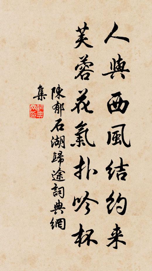 滔滔斯世果誰歸，行止乖逢自四時 詩詞名句