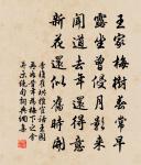 八月十日宿百丈山慶善院明日游松風庵謁震禪原文_八月十日宿百丈山慶善院明日游松風庵謁震禪的賞析_古詩文