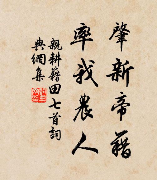 誰將弱水隔蓬萊,對酒思君眼倦開 詩詞名句