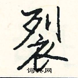 焰結尾的成語_最後一個字是焰的成語