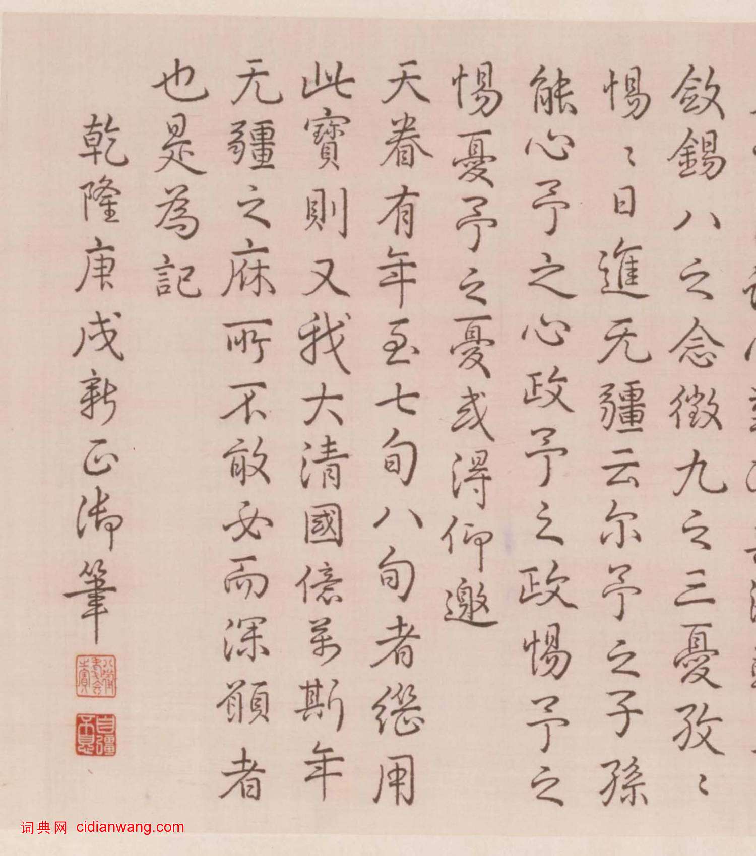 乾隆弘曆行書《八徵耄念之寶卷》