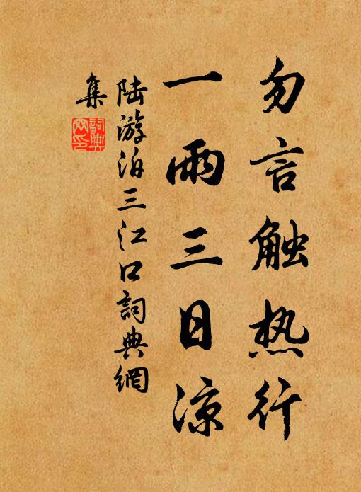 有初諒非難,其難在終之 詩詞名句