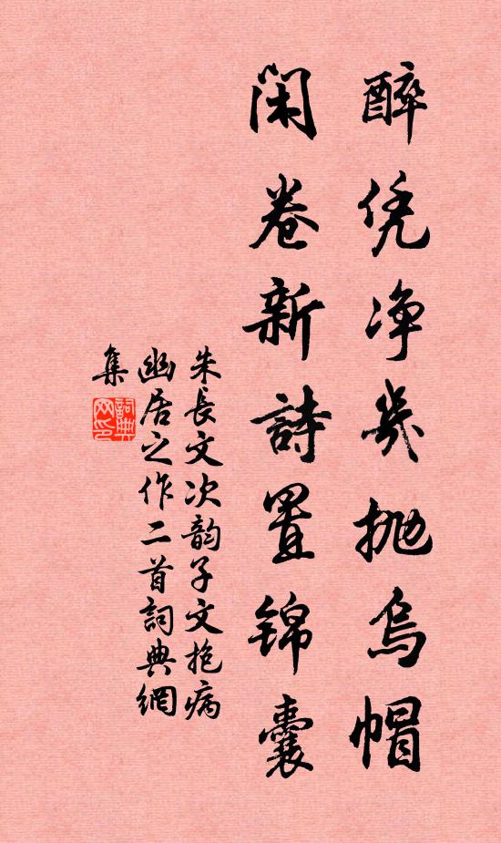 斗酒相逢成一醉，煙波莫遣使君愁 詩詞名句