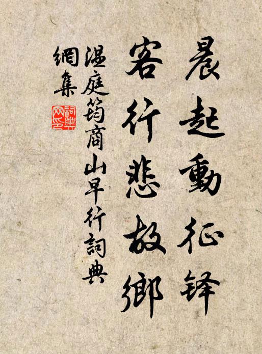 所經榮賤都非我，誤絆風塵好為誰 詩詞名句