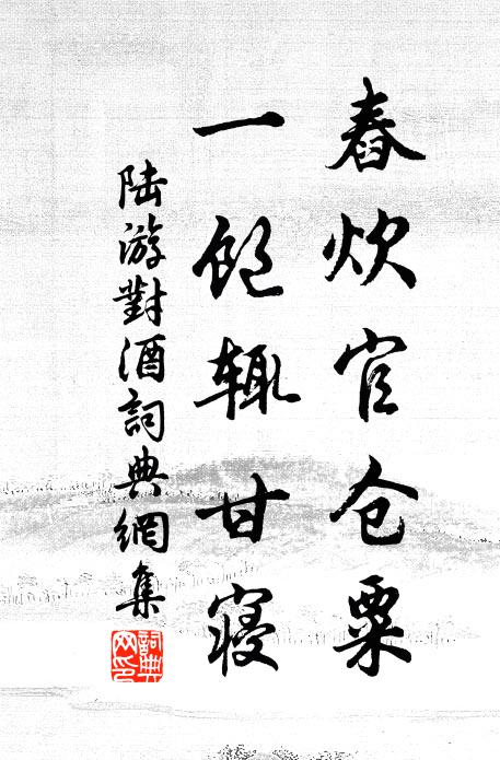 李氏若成手卷畫，想當移向此中居 詩詞名句