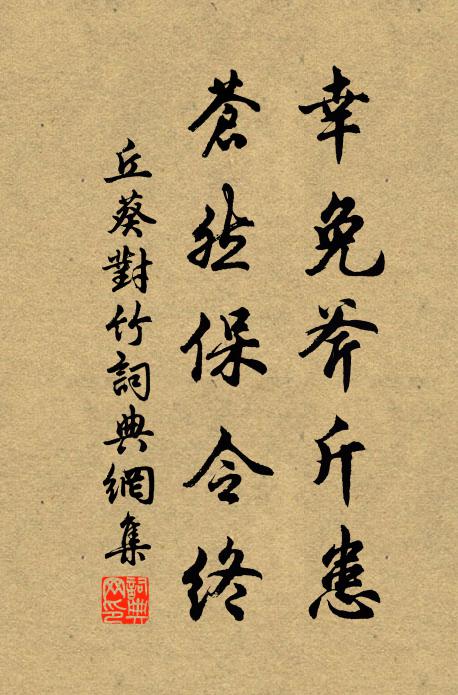 問俗煩江界,蒐畋想渭津 詩詞名句