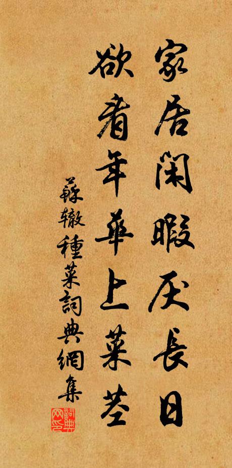 繞膝不肯離,且笑且進言 詩詞名句