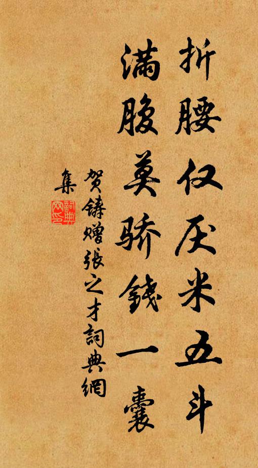 和慎樂轟轟 詩詞名句