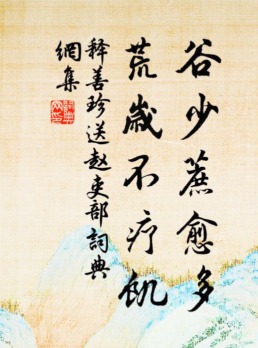 何以慰我思,馳書寄雙鯉 詩詞名句