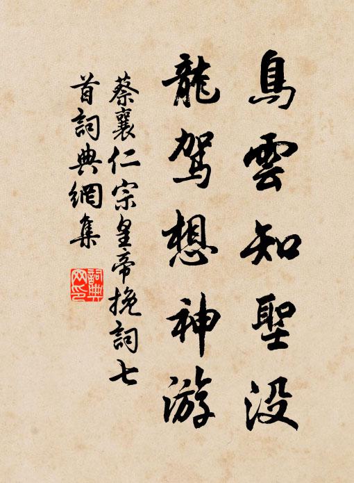 征鞞隱隱,雲洲沙渚 詩詞名句