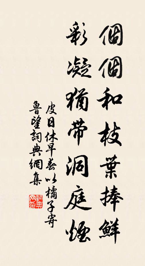 折枝楸葉起園瓜，赤小如珠咽井花 詩詞名句