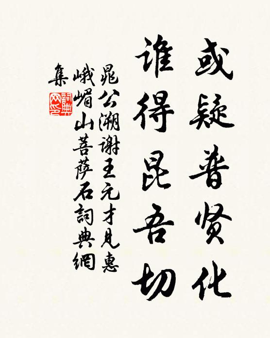 版築不辭勞,恩波浩難量 詩詞名句