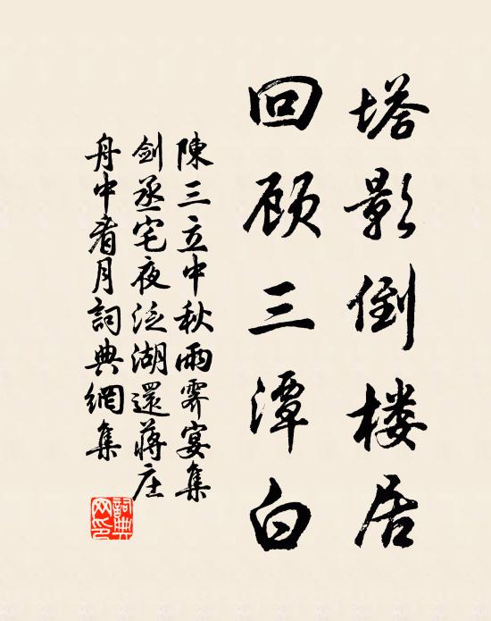 謾得漁樵，一場閒說 詩詞名句