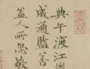 文徵明行草《前後赤壁賦》，八十七歲書（5）_文徵明書法作品欣賞