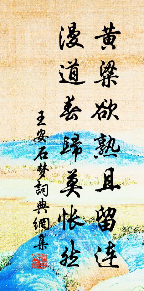 果蓏思攜幼，粢盛憶祀先 詩詞名句