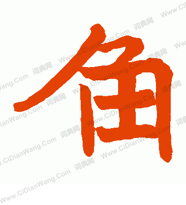 寫的僧道略造象