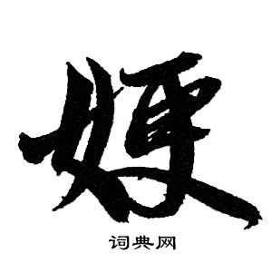 殷組詞_殷字怎么組詞_殷組詞有哪些_帶殷字的詞語