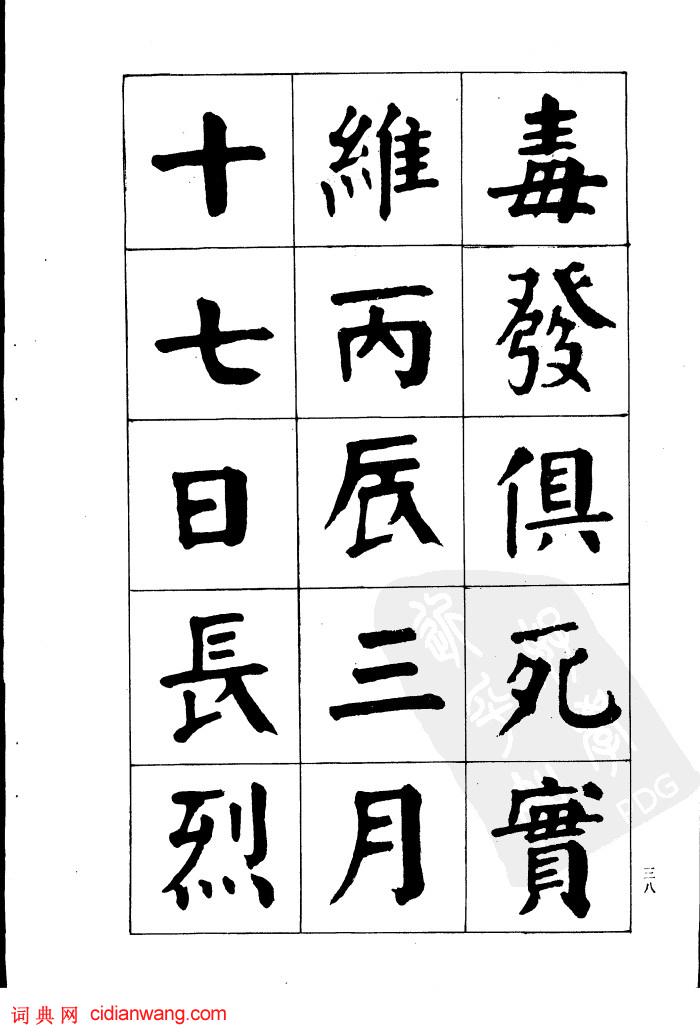 華世奎楷書《南皮張氏兩烈女碑》