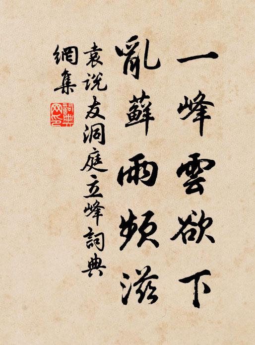 凜然遺墨松後凋,美錦不裼璞不雕 詩詞名句